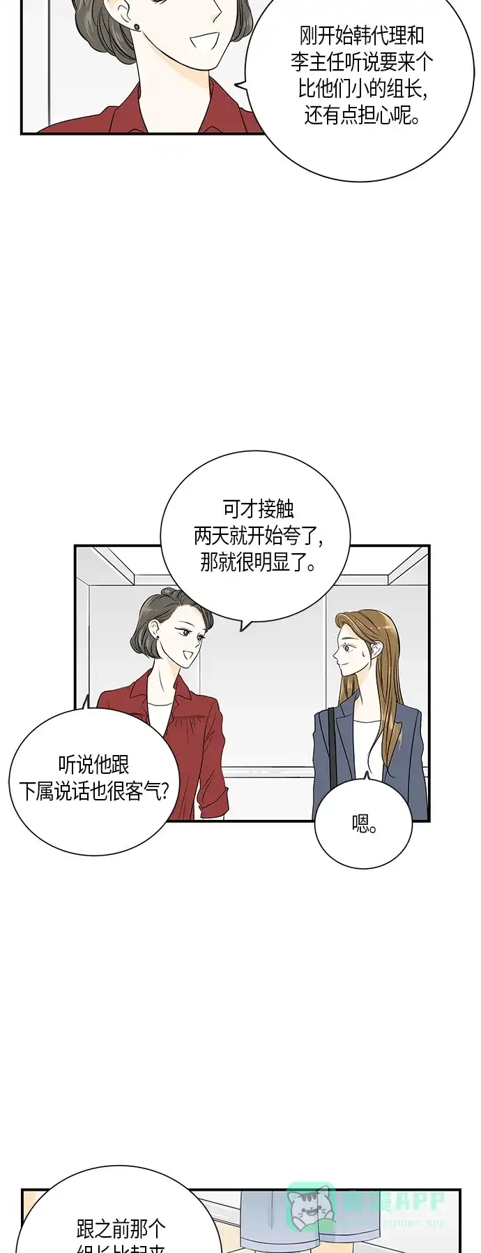 《没错，是初恋呀》第7话 第17页