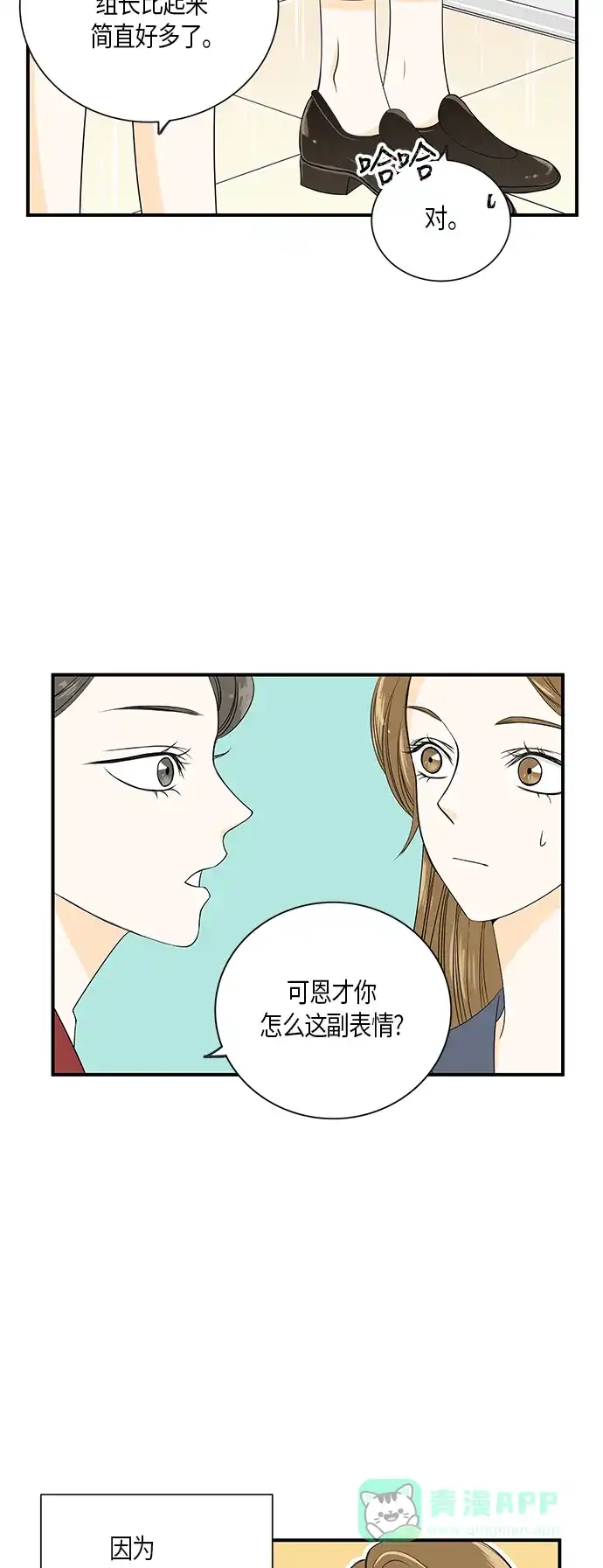 《没错，是初恋呀》第7话 第18页