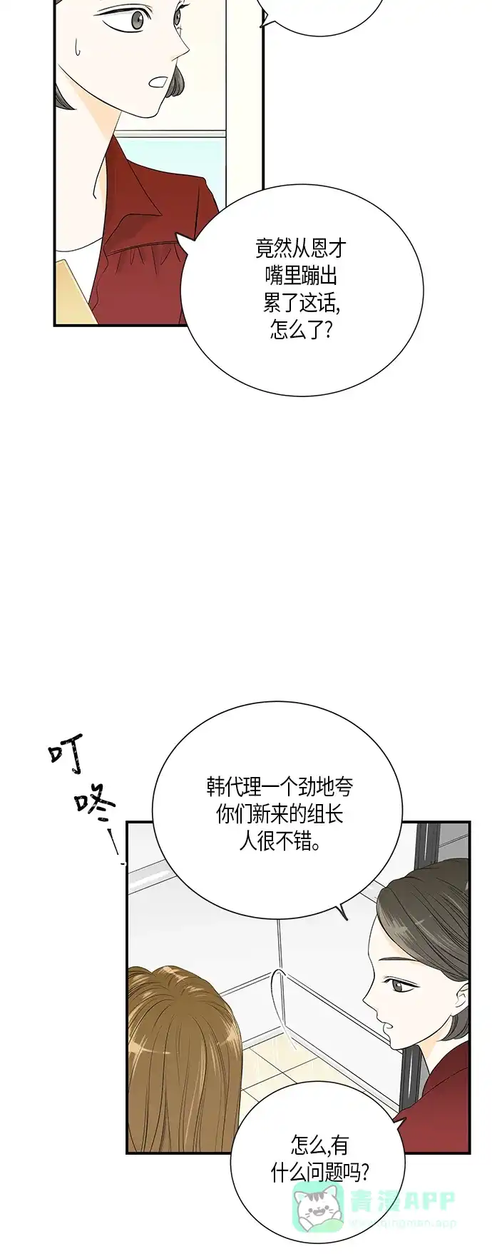 《没错，是初恋呀》第7话 第15页
