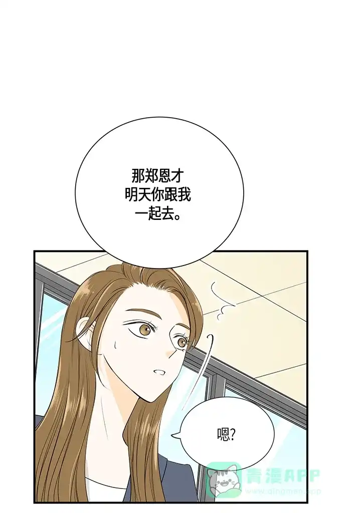 《没错，是初恋呀》第7话 第10页