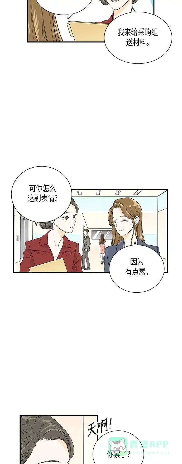 《没错，是初恋呀》第7话 第14页