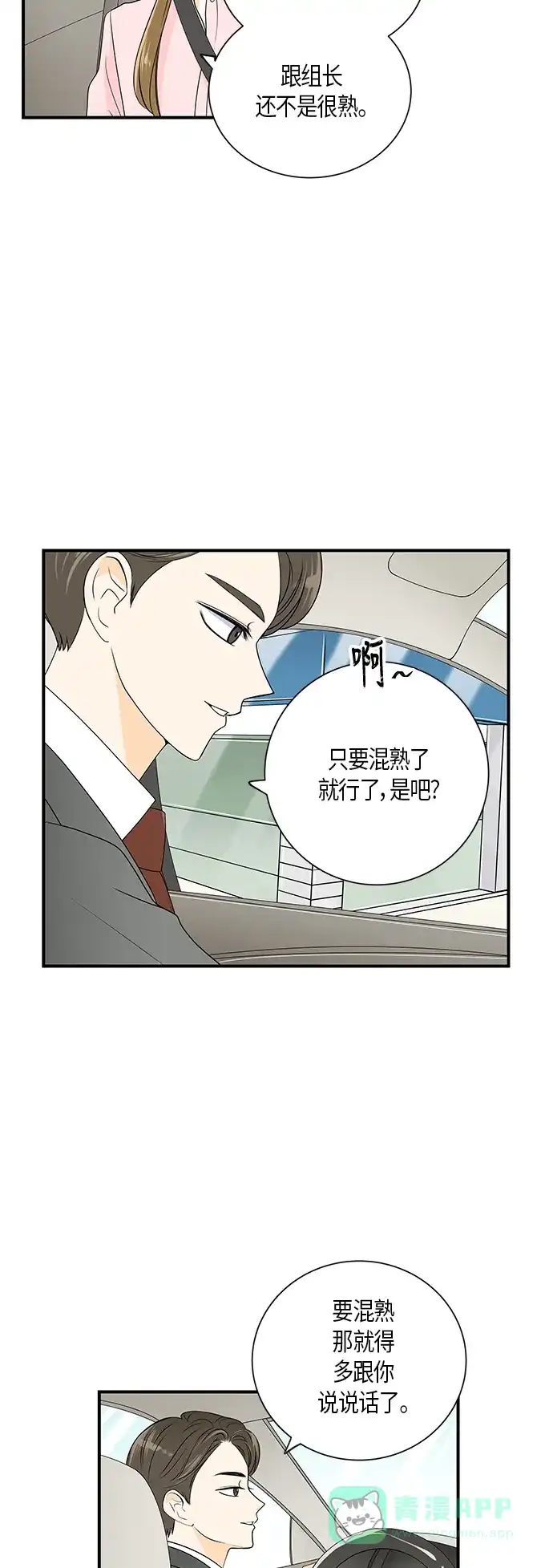 《没错，是初恋呀》第7话 第33页