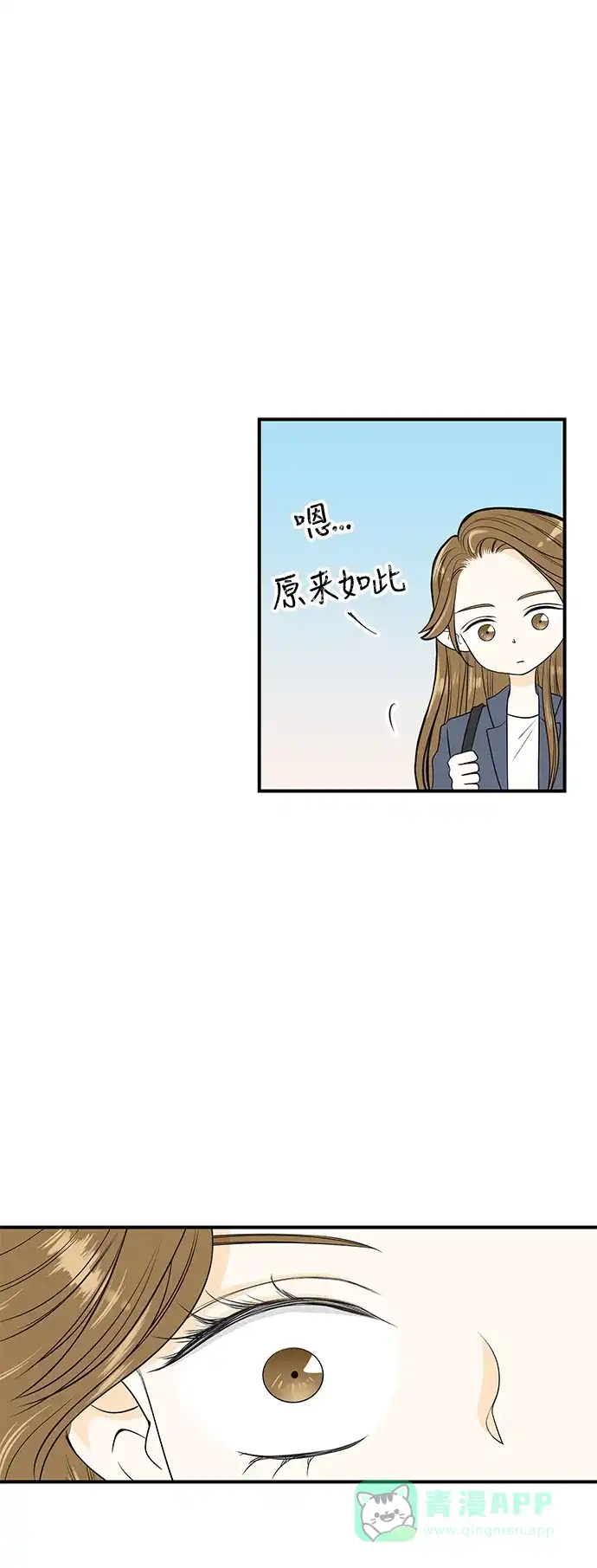 《没错，是初恋呀》第7话 第21页