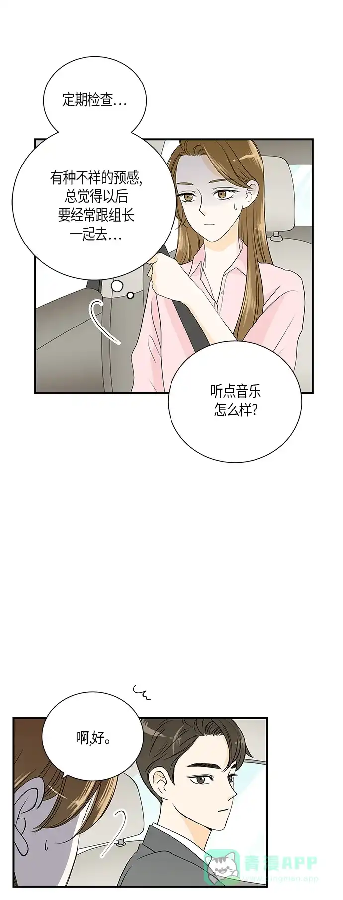 《没错，是初恋呀》第7话 第30页