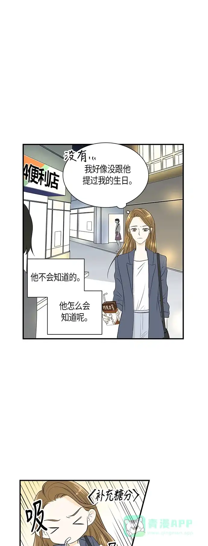 《没错，是初恋呀》第7话 第26页