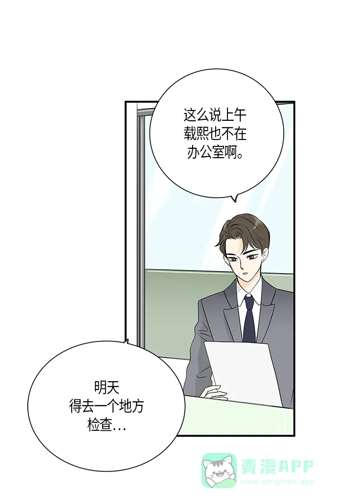 《没错，是初恋呀》第7话 第9页