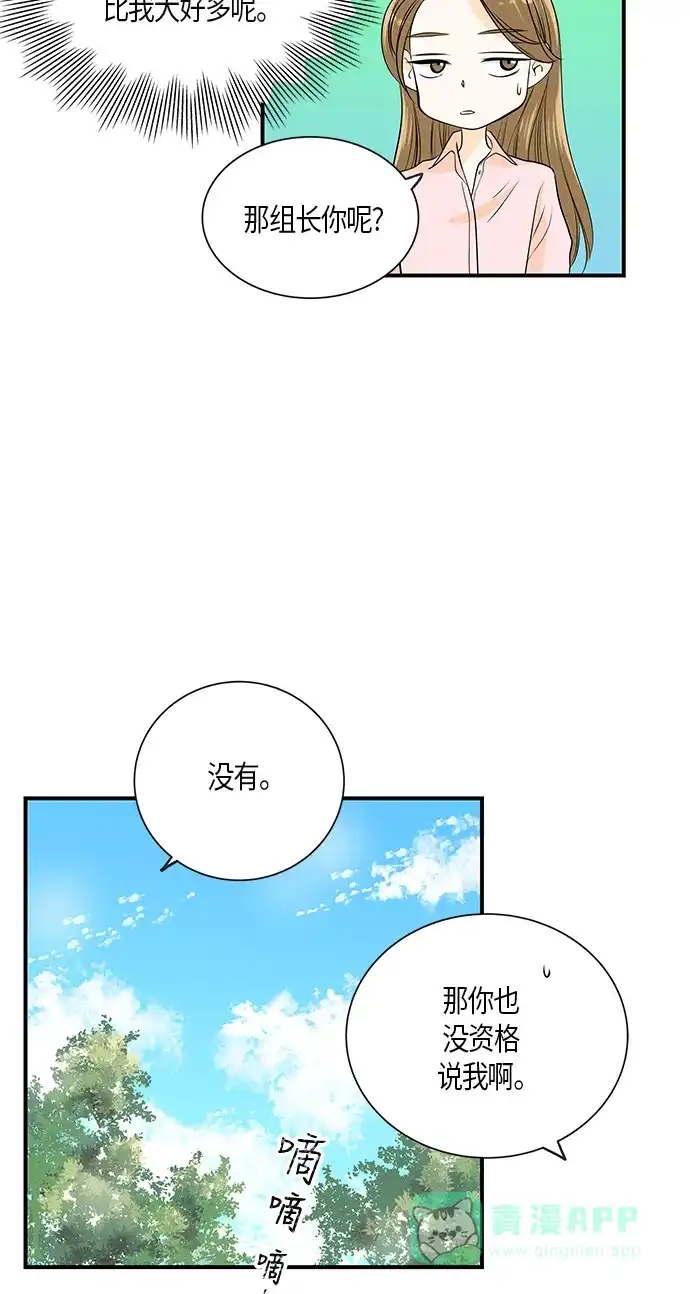 《没错，是初恋呀》第7话 第38页