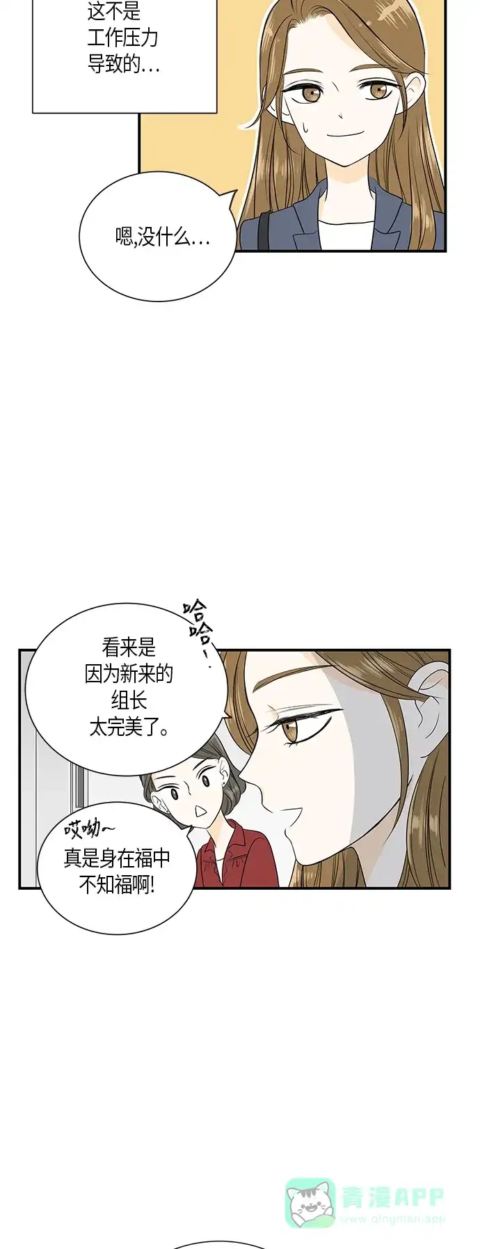 《没错，是初恋呀》第7话 第19页