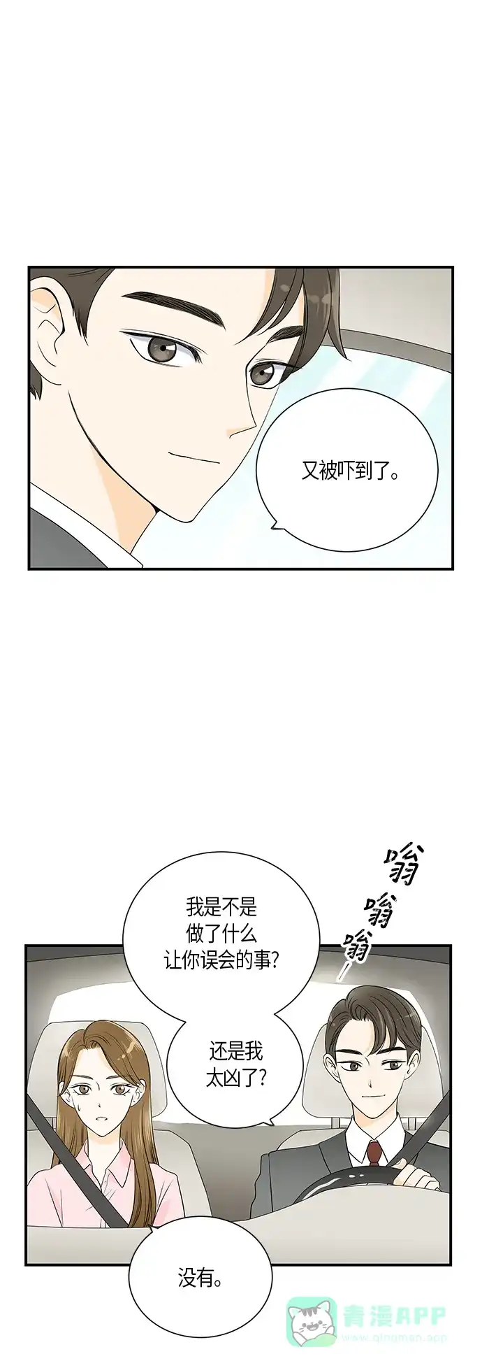 《没错，是初恋呀》第7话 第31页