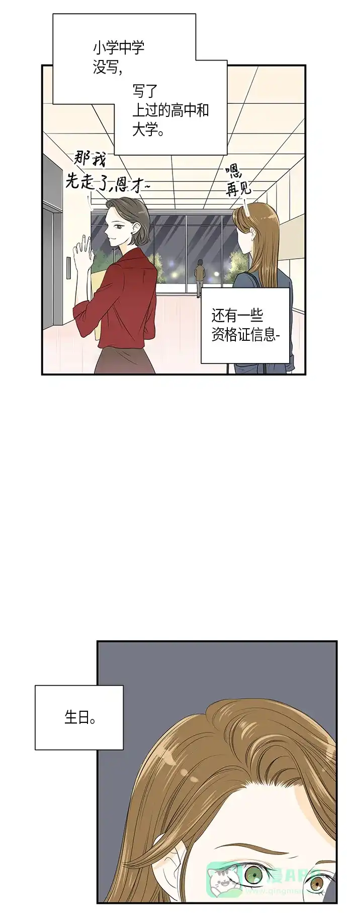 《没错，是初恋呀》第7话 第25页