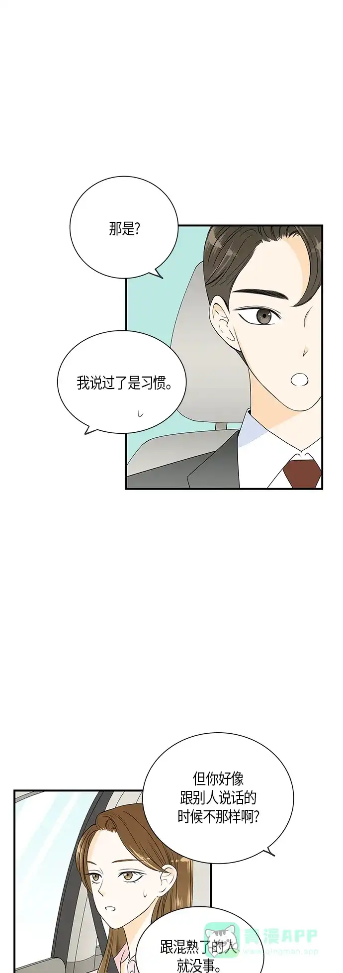《没错，是初恋呀》第7话 第32页