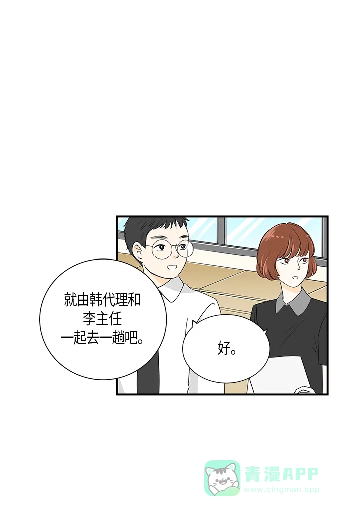 《没错，是初恋呀》第7话 第6页