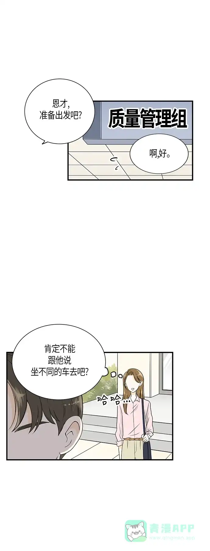 《没错，是初恋呀》第7话 第29页