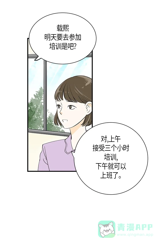 《没错，是初恋呀》第7话 第8页