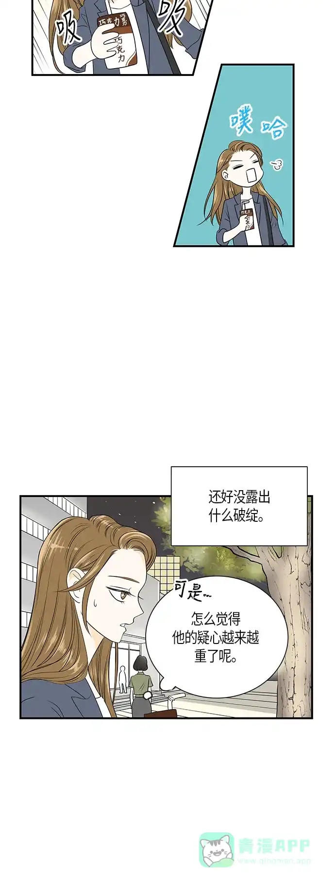 《没错，是初恋呀》第7话 第27页