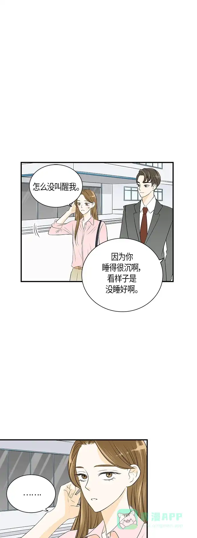 《没错，是初恋呀》第8话 第13页