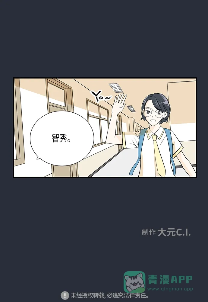 《没错，是初恋呀》第8话 第45页