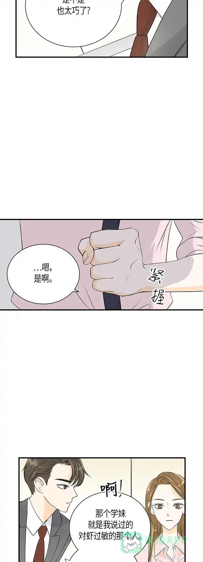 《没错，是初恋呀》第8话 第29页