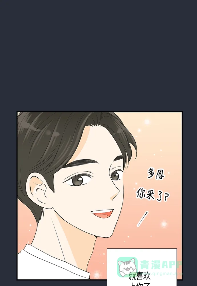 《没错，是初恋呀》第8话 第41页