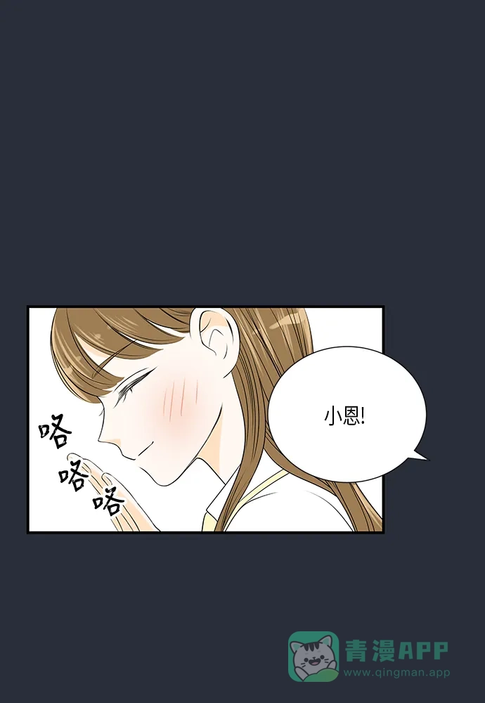 《没错，是初恋呀》第8话 第44页