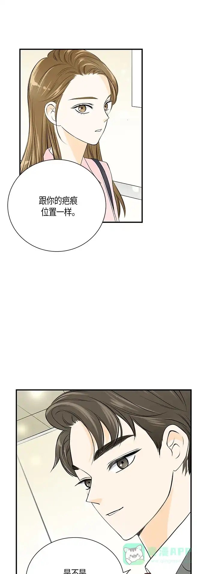 《没错，是初恋呀》第8话 第28页