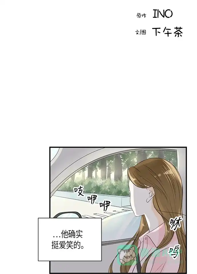 《没错，是初恋呀》第8话 第2页