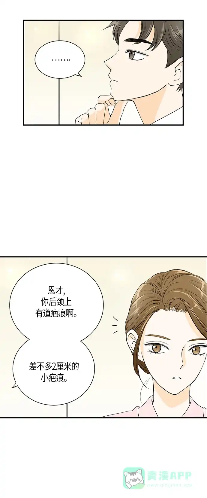 《没错，是初恋呀》第8话 第23页