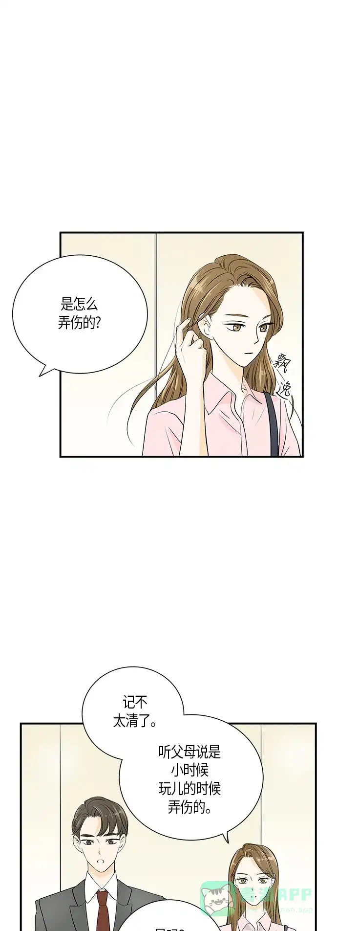 《没错，是初恋呀》第8话 第26页
