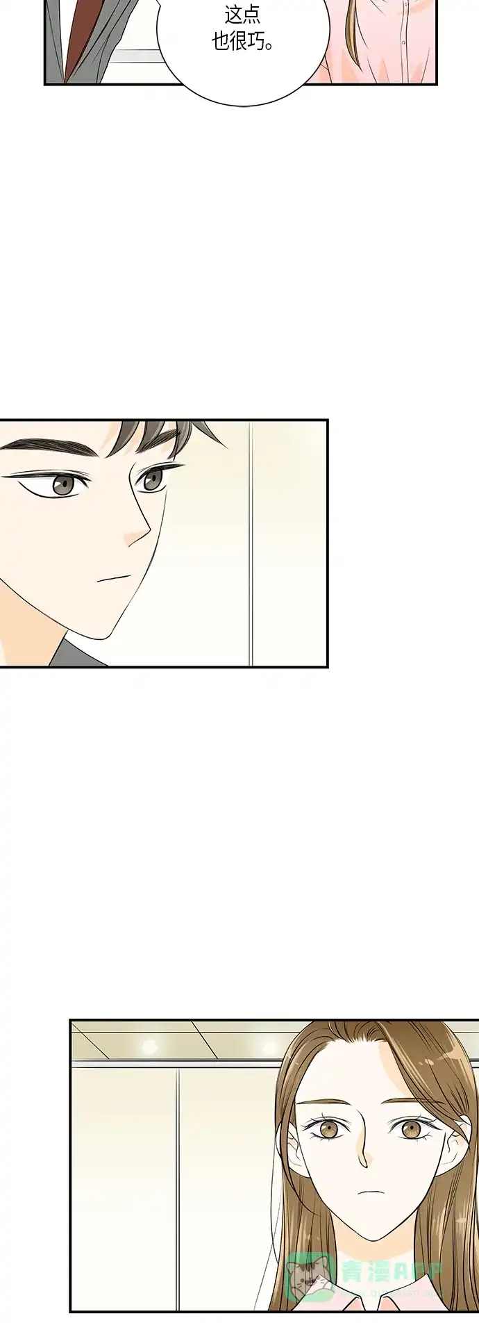 《没错，是初恋呀》第8话 第30页