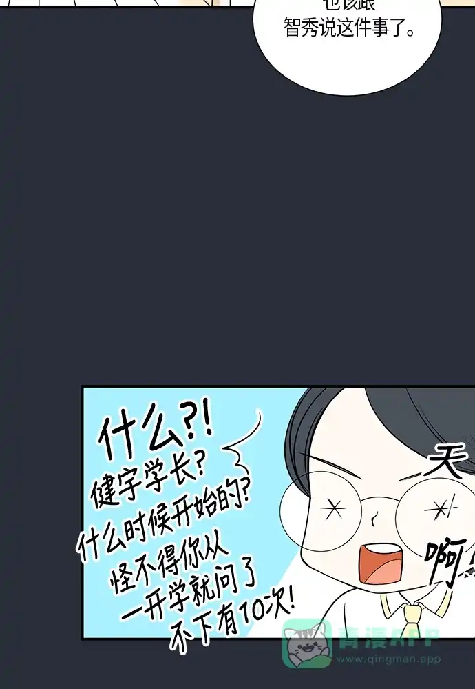 《没错，是初恋呀》第8话 第43页