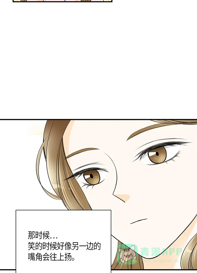 《没错，是初恋呀》第8话 第4页