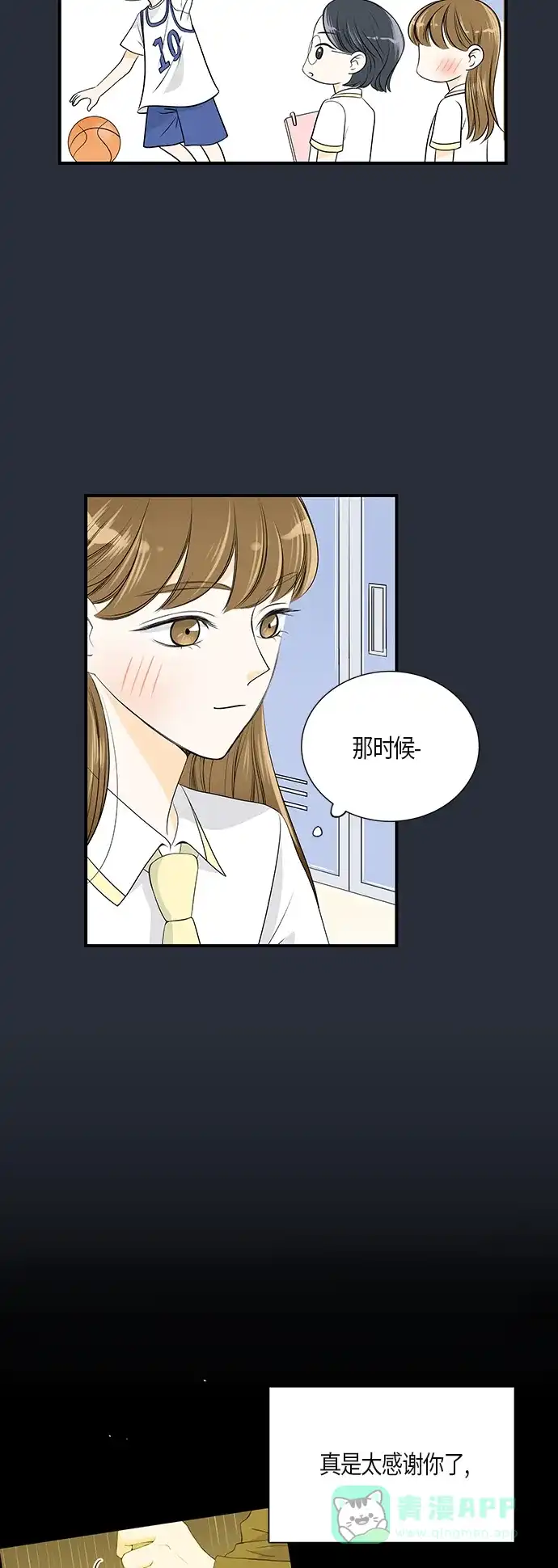 《没错，是初恋呀》第8话 第39页