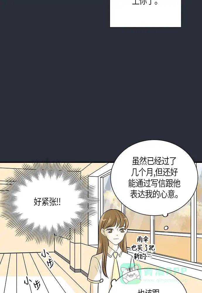 《没错，是初恋呀》第8话 第42页