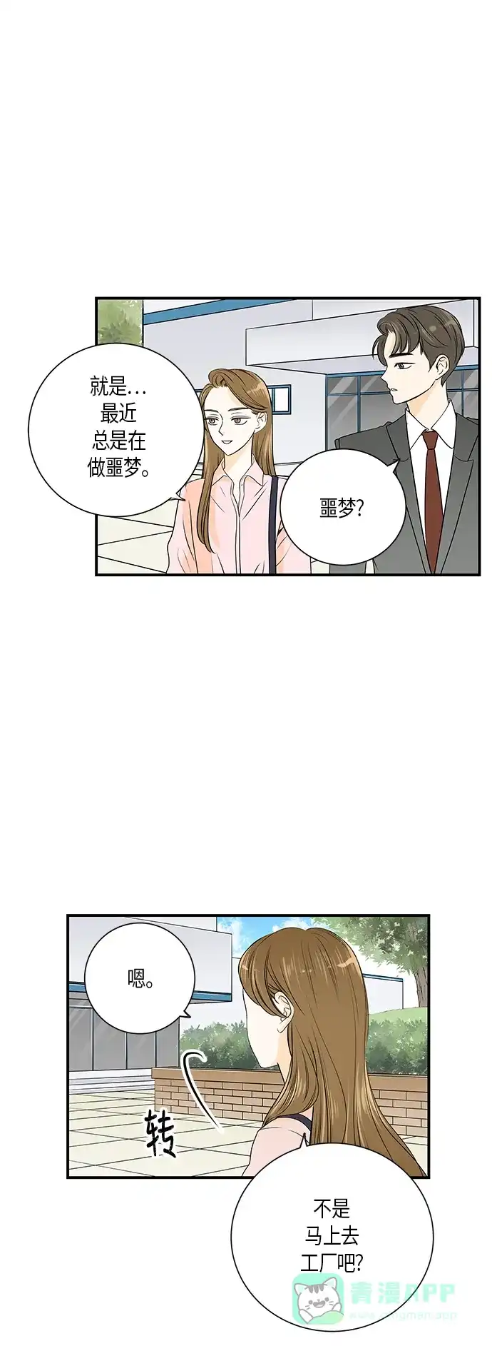 《没错，是初恋呀》第8话 第15页
