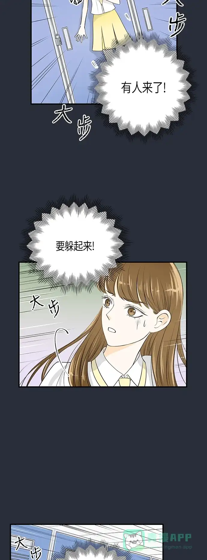 《没错，是初恋呀》第9话 第19页