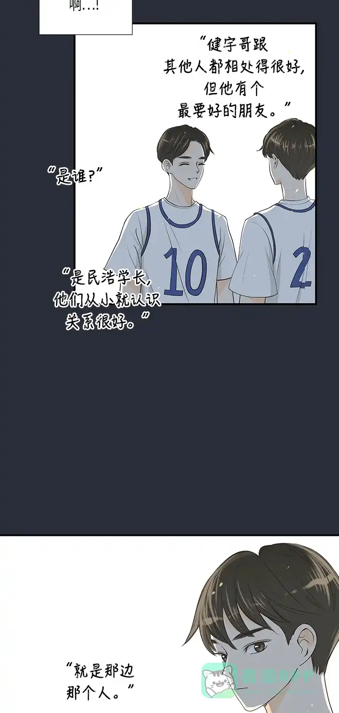《没错，是初恋呀》第9话 第39页