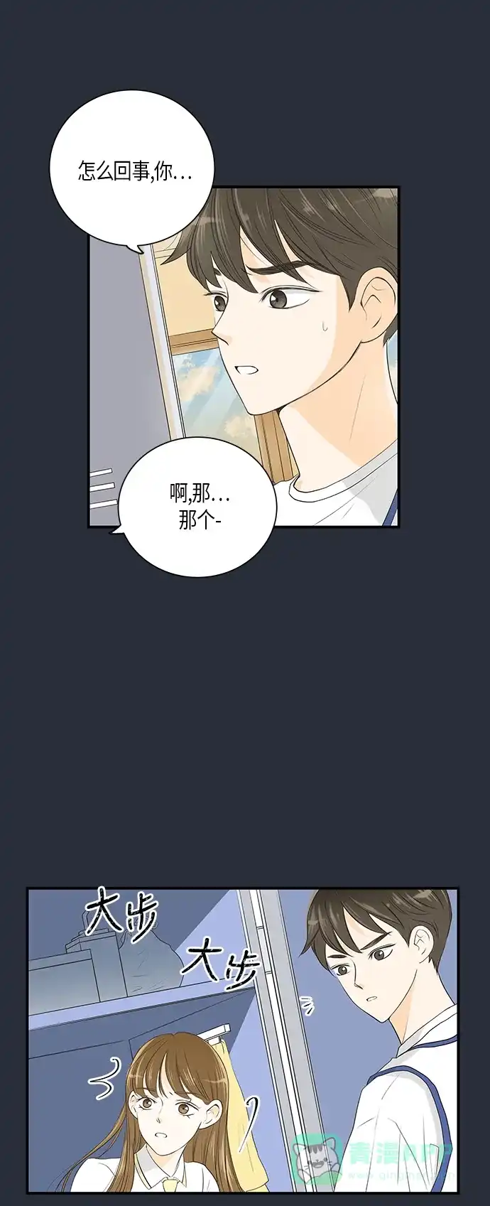 《没错，是初恋呀》第9话 第25页
