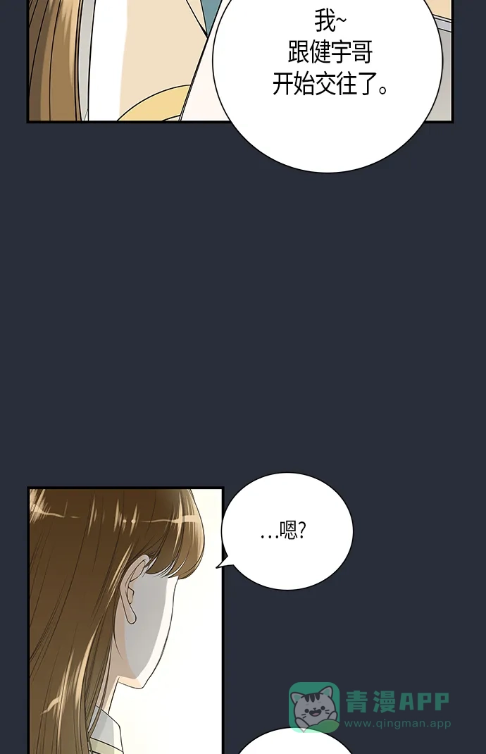 《没错，是初恋呀》第9话 第9页