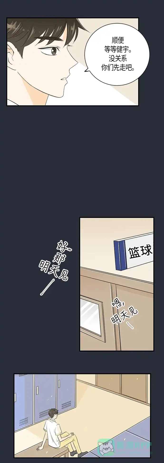 《没错，是初恋呀》第9话 第30页