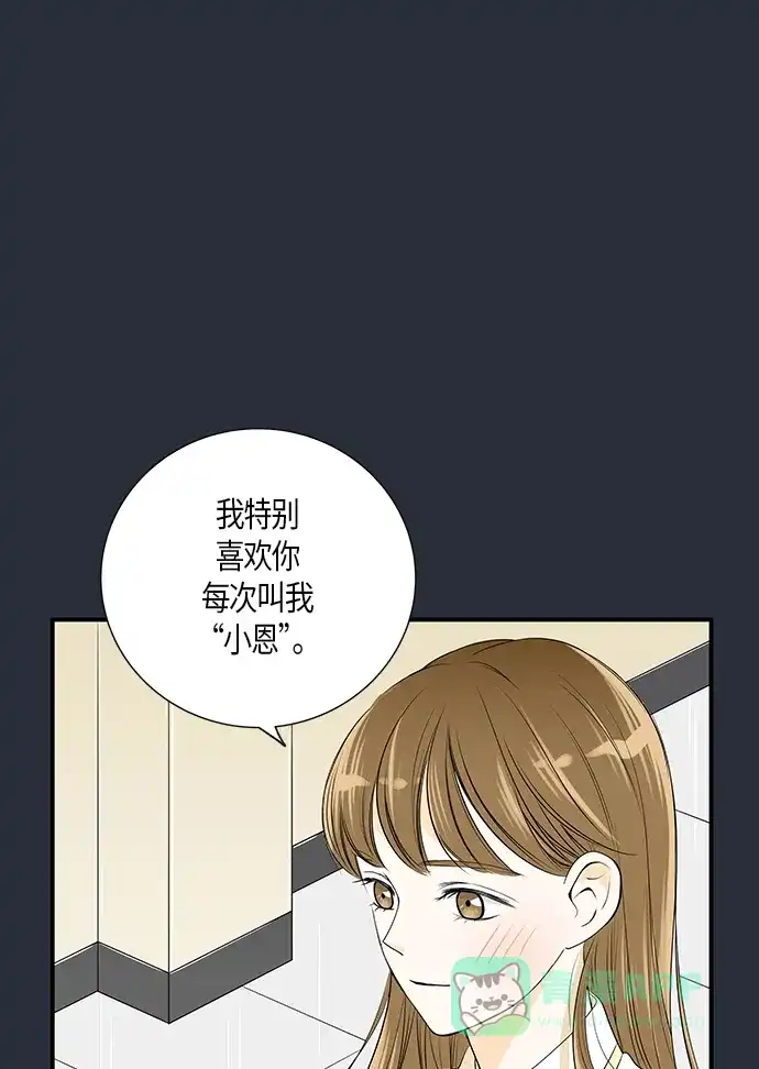 《没错，是初恋呀》第9话 第4页