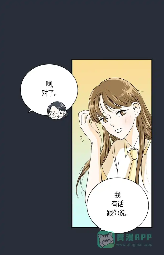 《没错，是初恋呀》第9话 第7页