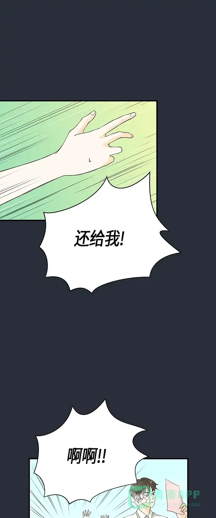 《没错，是初恋呀》第9话 第34页