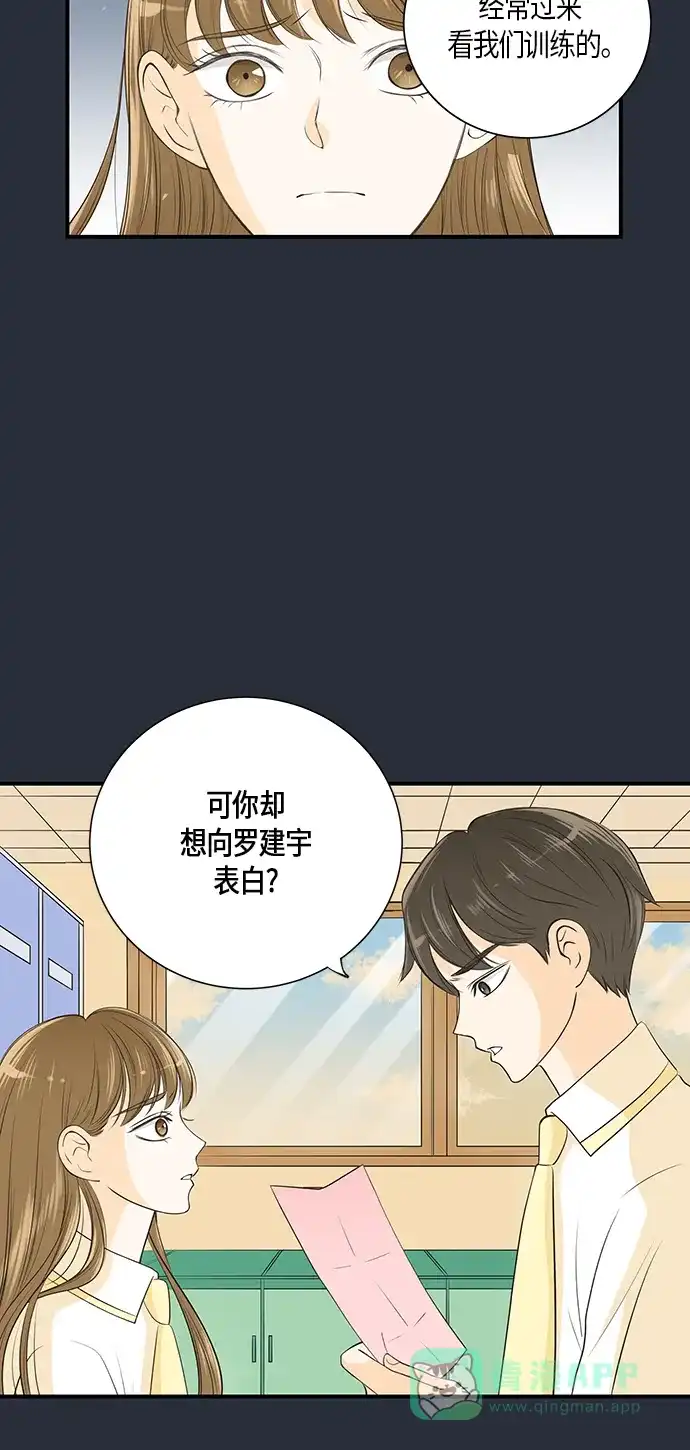 《没错，是初恋呀》第9话 第37页