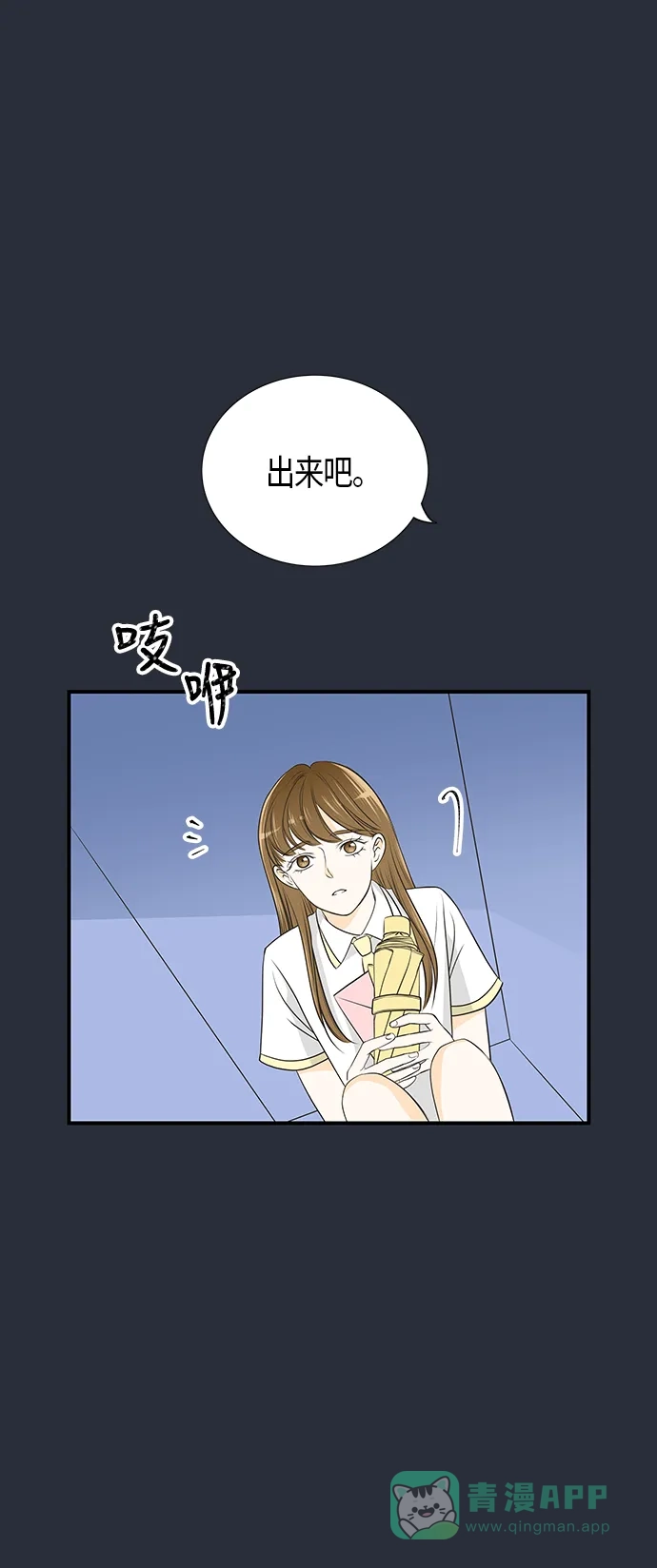 《没错，是初恋呀》第9话 第31页