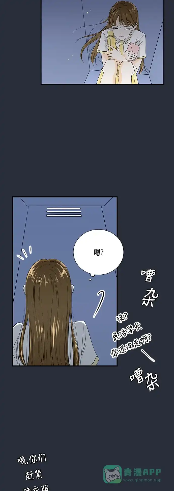 《没错，是初恋呀》第9话 第28页