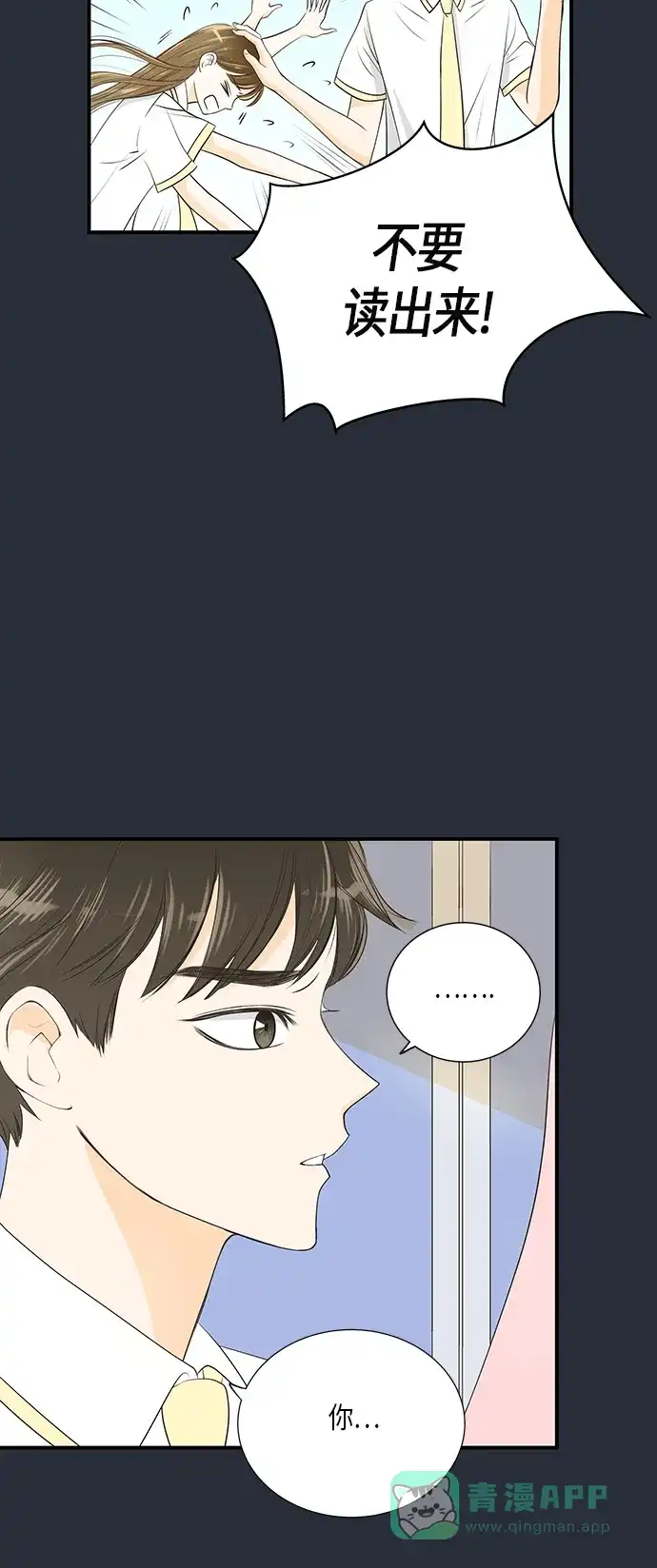 《没错，是初恋呀》第9话 第35页