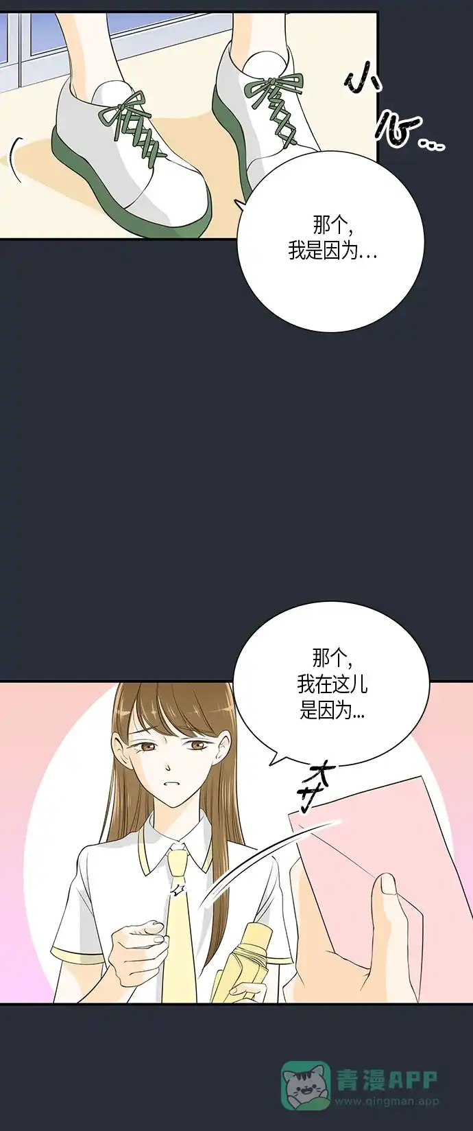 《没错，是初恋呀》第9话 第32页