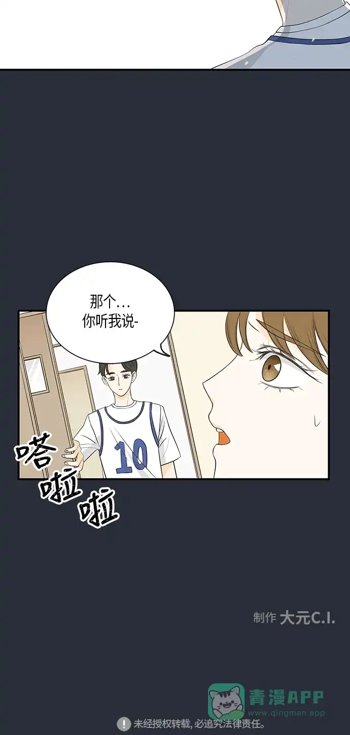 《没错，是初恋呀》第9话 第40页