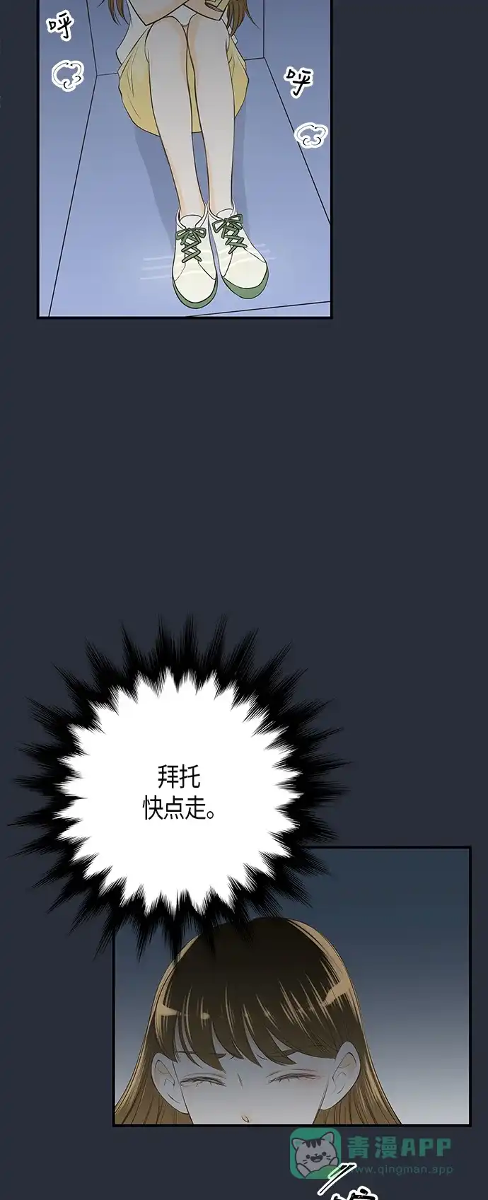 《没错，是初恋呀》第9话 第22页
