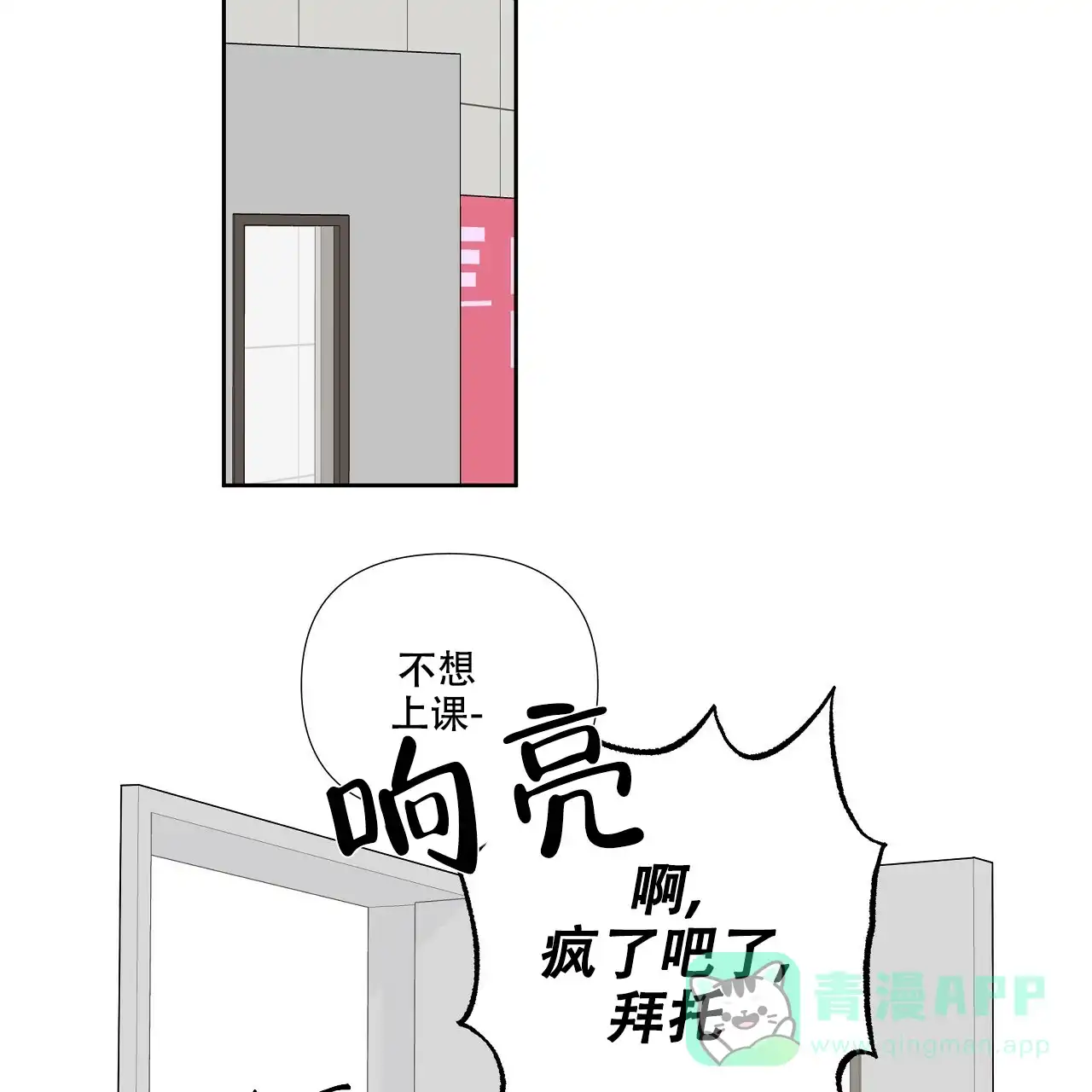 《没关系亲爱的》第1话 第51页